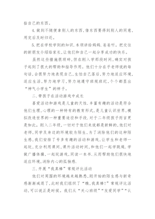 小学二年级下学期班主任工作总结.docx