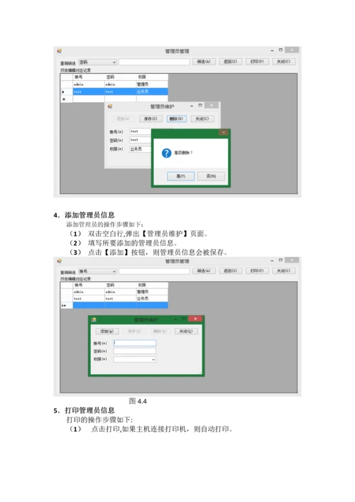 基于RFID的安全服装管理系统说明书.docx