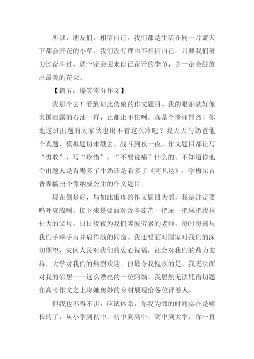 笑死人的中考零分作文.docx