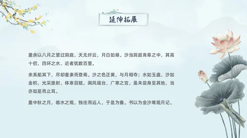 蓝色水墨古风念奴娇过洞庭高中语文课堂教学PPT高中选择性必修下册