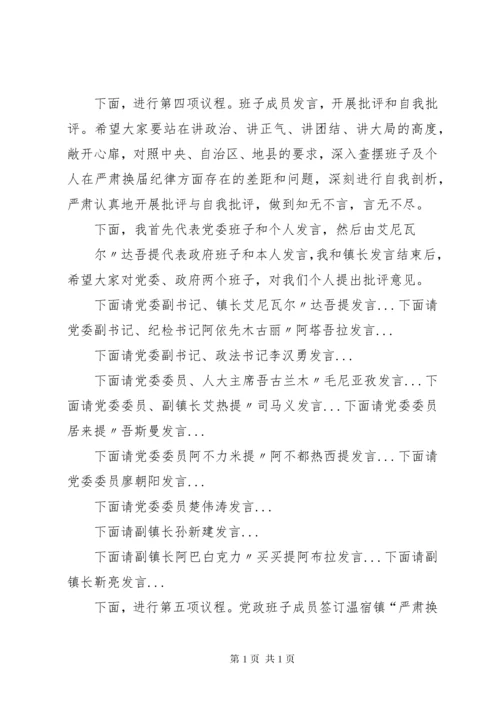 民主生活会主持词 (10).docx