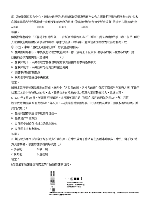 （浙江选考2）2019年高考政治二轮复习专题训练21国家本质与现代国家的管理、结构形式新