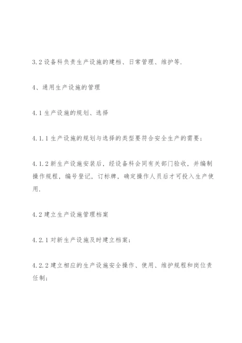 建筑设施安全管理制度范本.docx