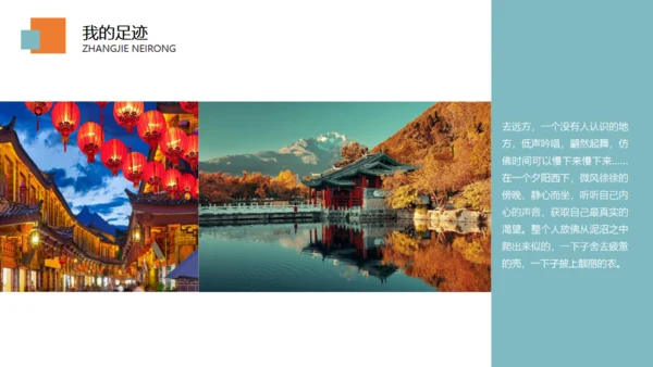 个人旅行日记通用PPT模板