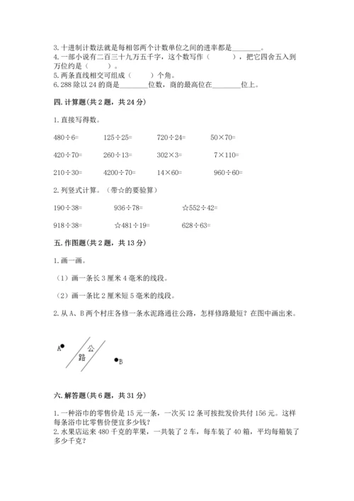 人教版四年级上册数学期末测试卷含答案ab卷.docx