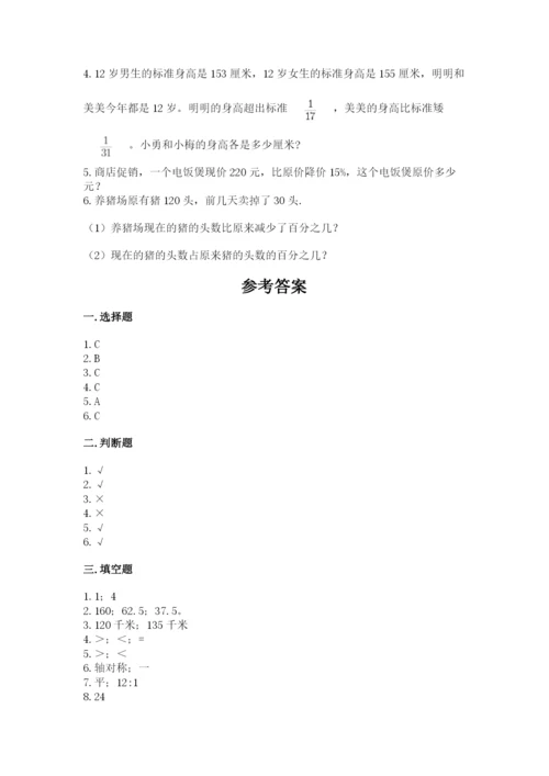 六年级数学上册期末考试卷及参考答案（研优卷）.docx