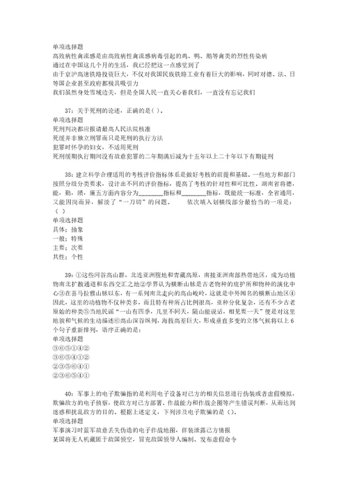 事业单位招聘考试复习资料赤城事业编招聘2019年考试真题及答案解析网友整理版2