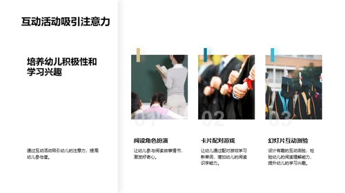 启蒙教育：培养幼儿的阅读兴趣