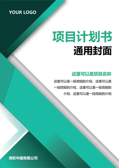 项目计划书通用封面
