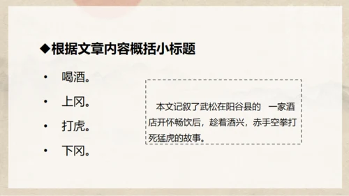 《水浒传》之景阳冈武松打虎通用PPT模板