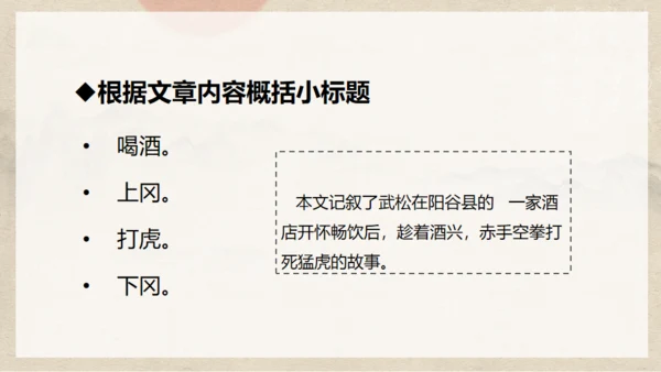 《水浒传》之景阳冈武松打虎通用PPT模板