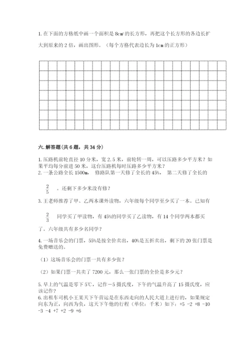冀教版六年级下册数学期末测试卷（能力提升）.docx