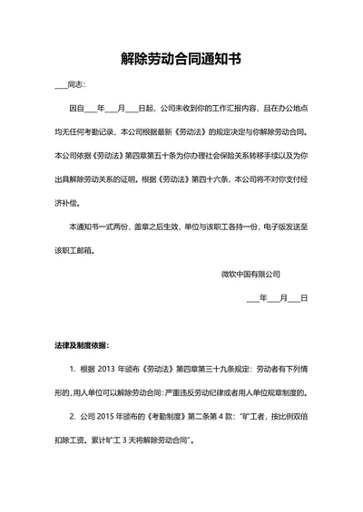 解除劳动合同通知书word模板