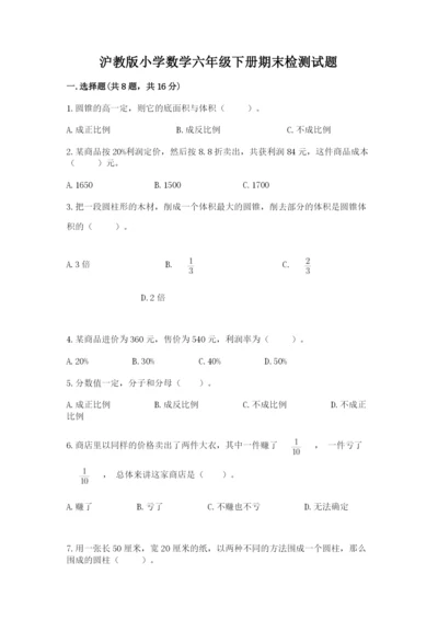 沪教版小学数学六年级下册期末检测试题及参考答案【研优卷】.docx