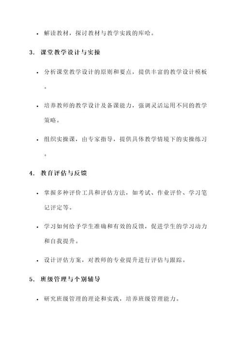 教师专业提升培训方案