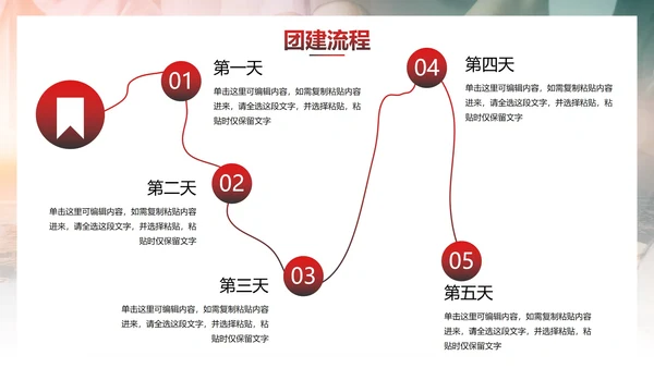 实景双重曝光企业团队建设活动方案PPT模板