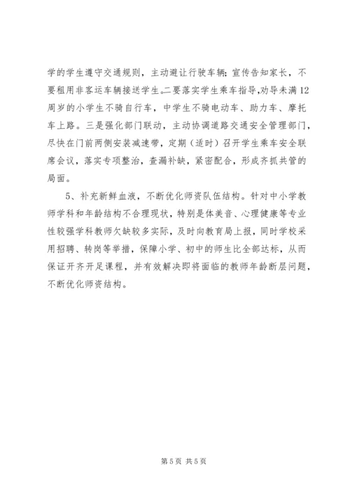 学校基本办学条件汇报材料 (2).docx