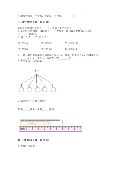 人教版二年级上册数学期末考试试卷精品（名师推荐）.docx