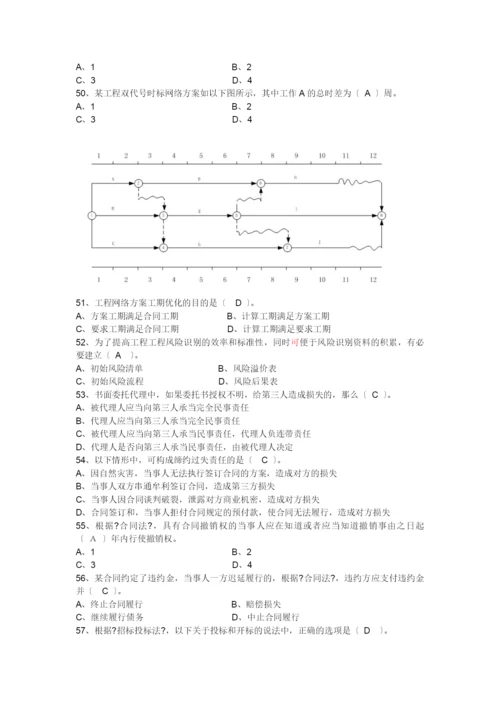 XXXX造价工程师(管理基础理论与相关法规)真题及答案.docx