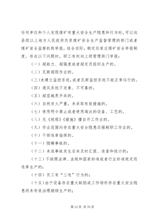 事故隐患排查处理制度.docx