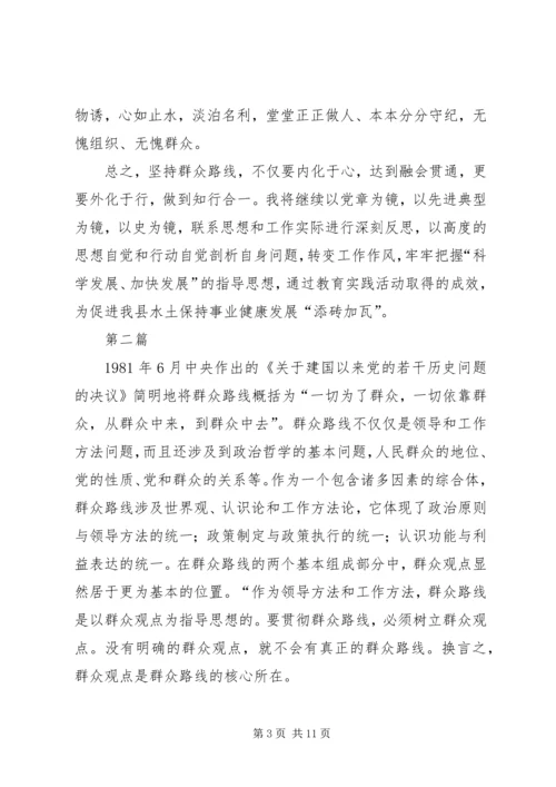 党的群众路线教育实践个人体会3篇.docx