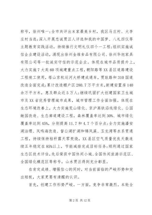 创建全国文明城市推进会上的讲话.docx