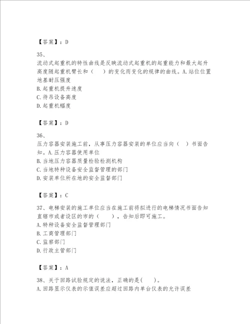 一级建造师之一建机电工程实务题库【考点提分】