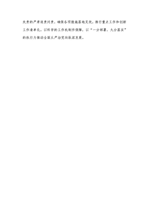 纪检监察工作座谈发言材料：努力开创X纪检监察工作高质量发展新局面