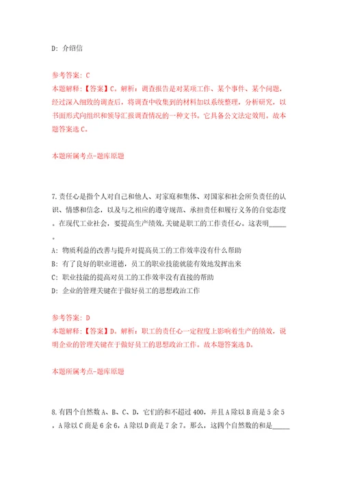 广西南宁市良庆区机关后勤服务中心公开招聘2人模拟考试练习卷含答案6