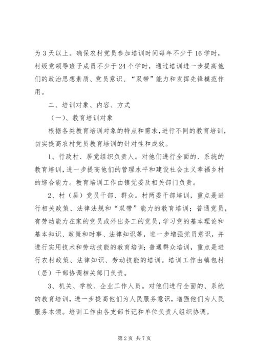 镇夺红旗创先进争标兵活动党员干部教育培训方案.docx