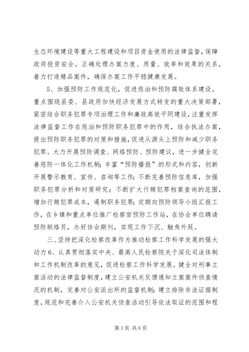 人民检察院工作计划.docx