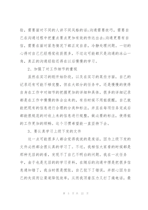 2022年公司实习自我总结.docx