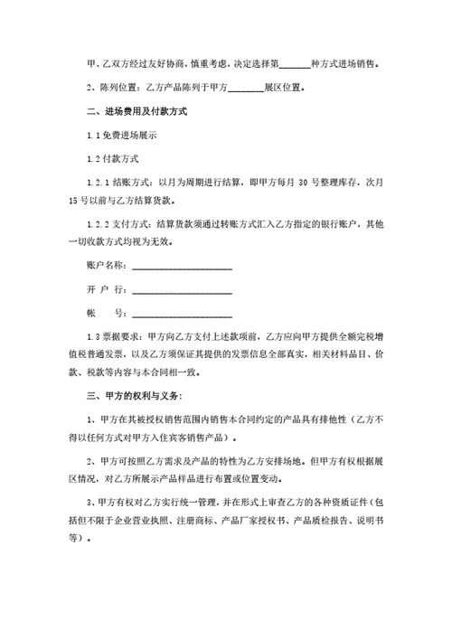 养老机构铺货暨产品进场合作协议（律师拟定详细版）