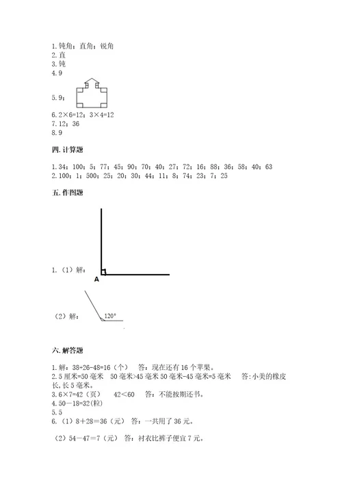 小学数学试卷二年级上册期中测试卷含完整答案全国通用