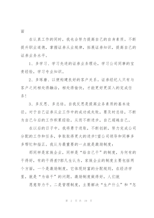 证券公司客户经理工作总结报告5篇.docx