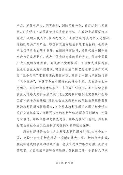 党农村组织自强创新思考.docx