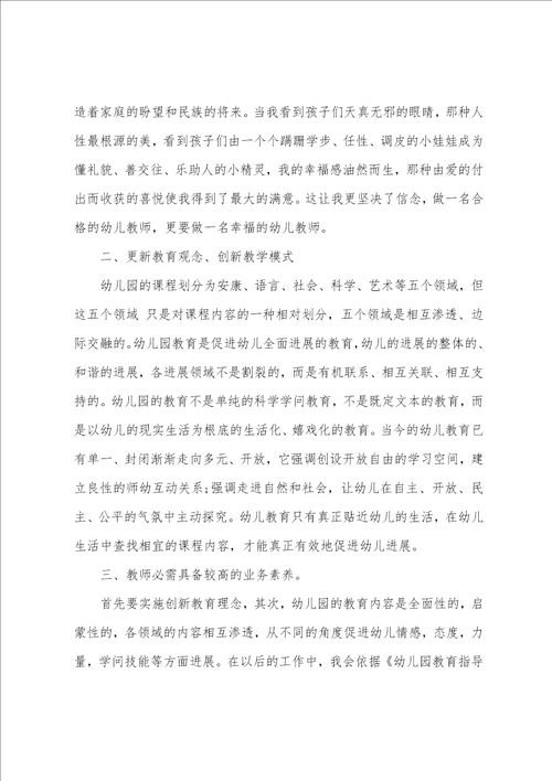 幼儿教师远程培训感想总结幼儿园远程教育培训心得收获篇3篇