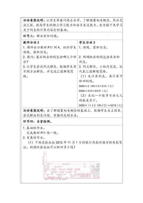 大单元教学【核心素养目标】2.4 利率（表格式）教学设计