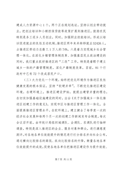 城乡一体化推进区建设工作汇报 (5).docx