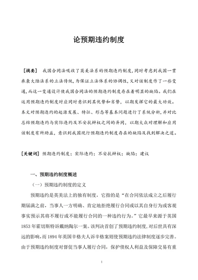 论预期违约制度