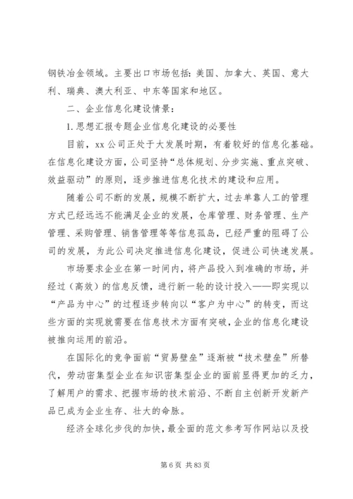 项目建设方案优选12篇.docx