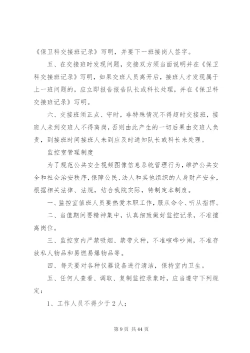 后勤保障科工作制度.docx