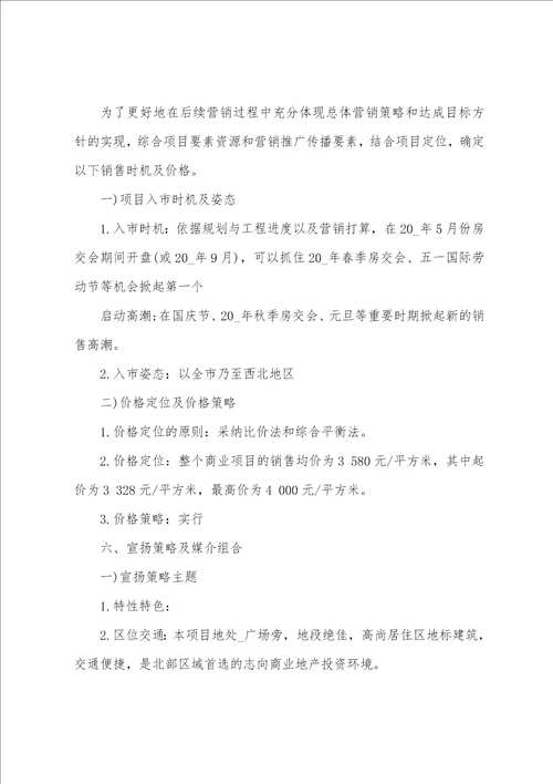 房地产销售策划方案商品房销售方案