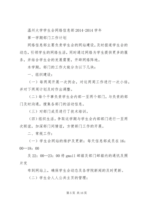 第一篇：网络技术部门工作计划.docx