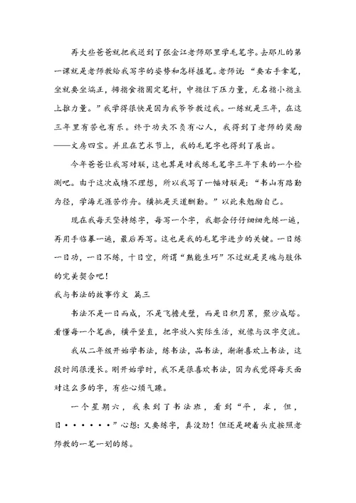 我与书法的故事作文13篇最新
