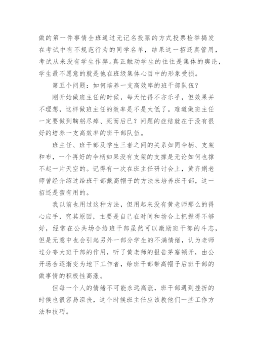 高中班主任工作总结个人总结.docx