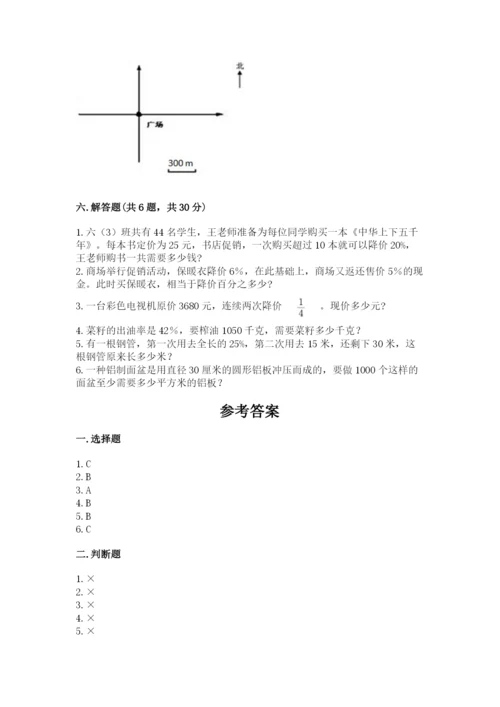 人教版六年级上册数学期末测试卷精品【预热题】.docx