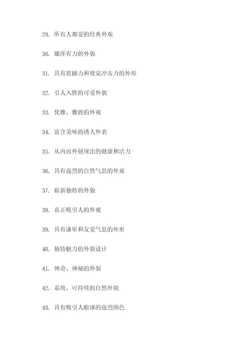 苹果的外貌好词好句
