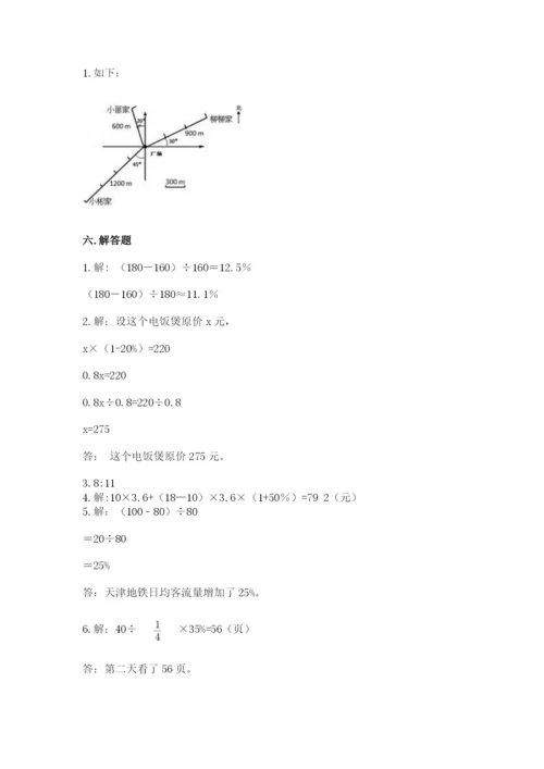 2022人教版六年级上册数学期末考试卷精品【名师推荐】.docx