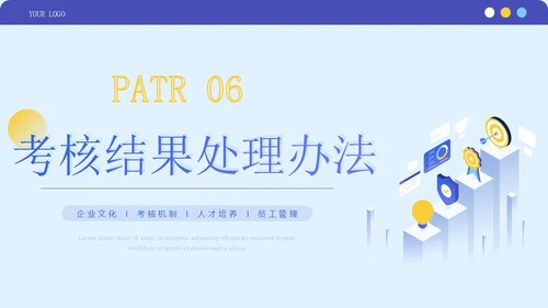 蓝紫色简约商务风企业员工绩效考核管理团队培训PPT模板